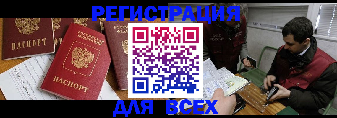 прописка в Махачкале