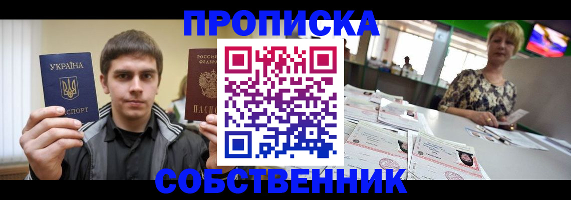 прописка 2025 в Махачкале