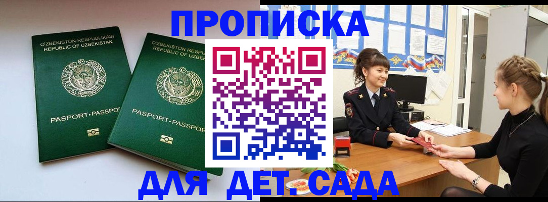 временная регистрация для школы в Махачкале